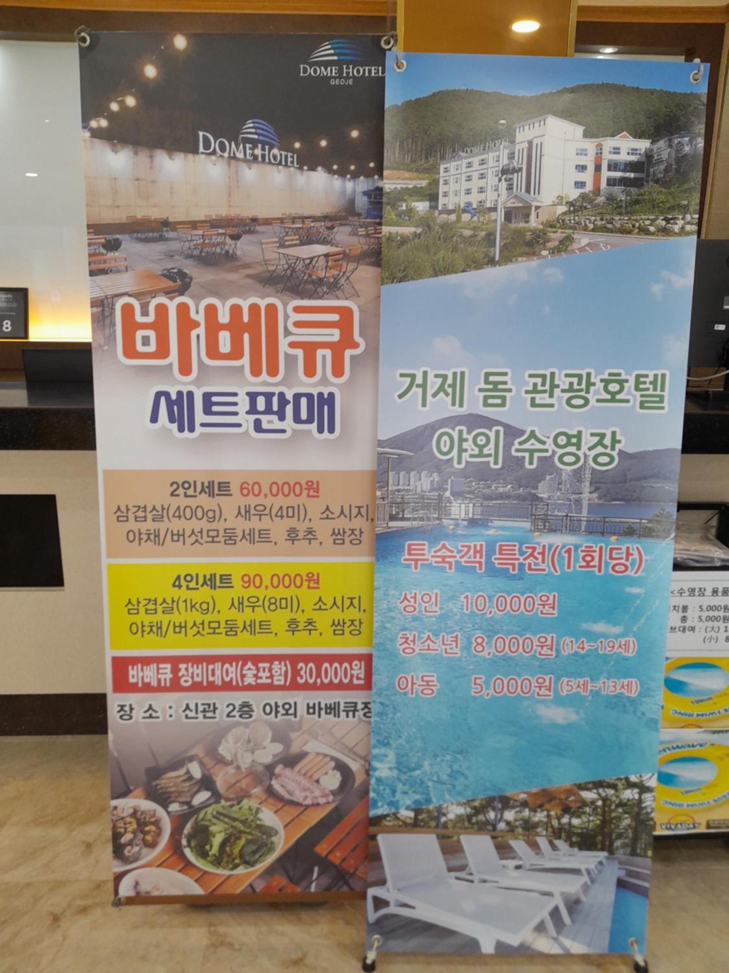거제 돔 호텔 외부 사진
